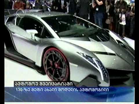 ავტოშოუ შვეიცარიაში