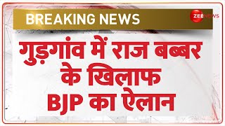 Raj Babbar Breaking News: Gurugram में राज बब्बर और इंद्रजीत में कांटे की टक्कर | Lok Sabha Election