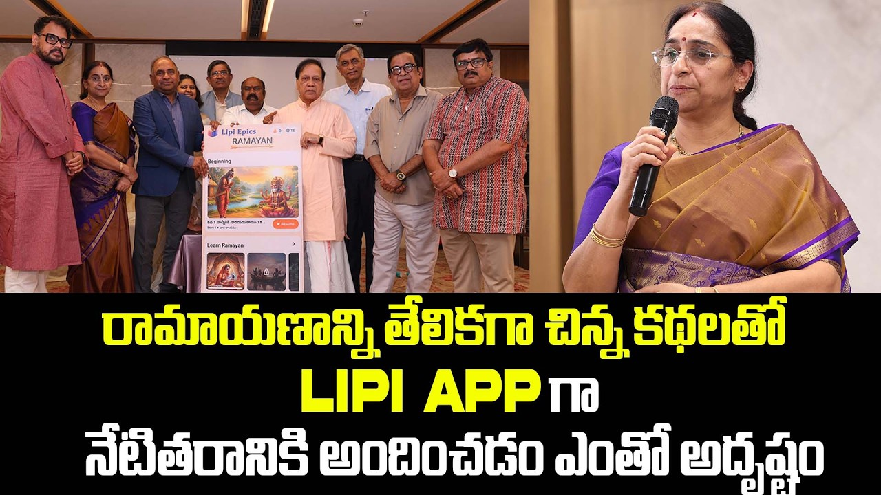 Rama Ravi Speech at Lipi Epics Ramayan App Launch Event | Brahmanandam | Sagar Anisingaraju