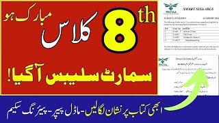 Cl 8 Smart Syllabus 2025-26 Announced All Subjects Punjab Board All Bise Boards
