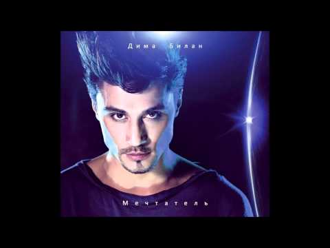 Dima Bilan - Zadihayus