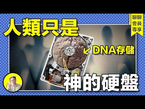 跨界藝術家硬闖 MIT，破解存儲的終極答案：我們的身體是另一個文明的硬盤？當硅基到達極限，人類最高存儲黑科技竟然是DNA......｜總裁的杯中宇宙