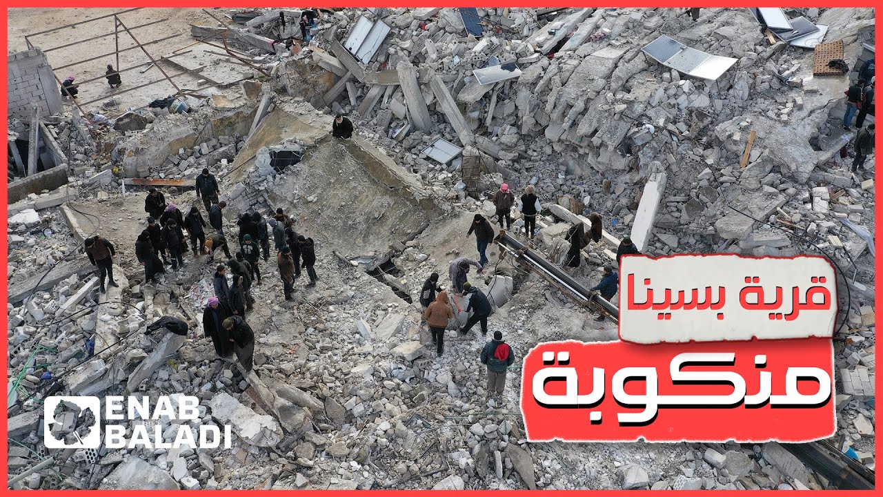 حي كامل على الأرض في قرية بسنيا بريف إدلب