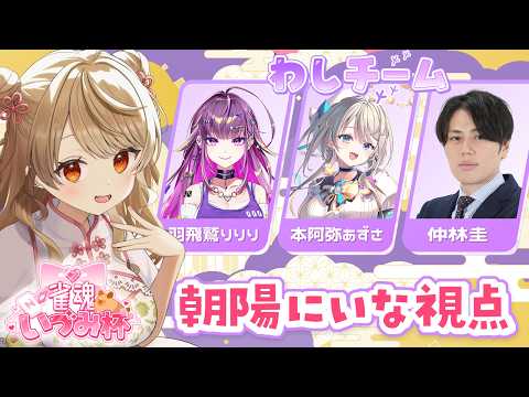 【#雀魂いづみ杯 】🀄️お肉もらうぞぉおおおお！　 #じゃがぴっぴ【朝陽にいな視点】