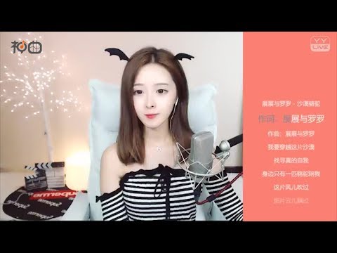 沈美嘉 – 沙漠駱駝 - YY神曲