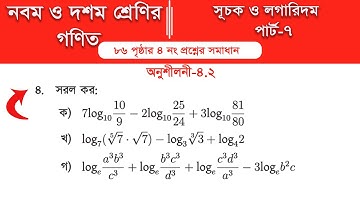 Class 9 math page 86 || Class 10 math page 86 || অনুশীলনী ৪.২ ||  Part-7