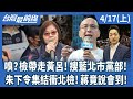 黃呂錦茹被檢方帶走