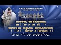 אירוע היסטורי - סיום והכנסת ספר תורה הכללי השביעי לילדי ישראל • נמואל הרוש ותזמורתו \\ צבעים הפקות