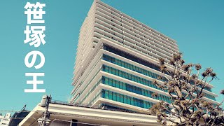 【笹塚の王】京王線笹塚駅前のランドマーク【メルクマール京王笹塚レジデンス】高級マンション内覧動画