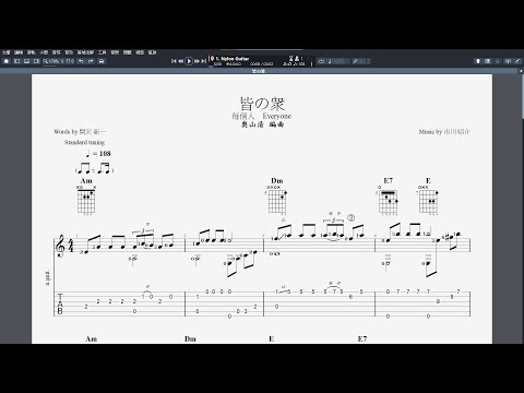 吉他譜J _皆の衆 (每個人　Everyone)  Guitar Pro 7