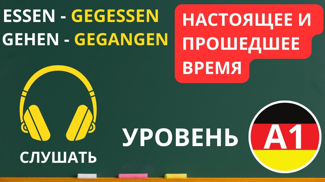 ВСЕ ГЛАГОЛЫ В НАСТОЯЩЕМ И ПРОШЕДШЕМ ВРЕМЕНИ УРОВЕНЬ А1.2 - YouTube