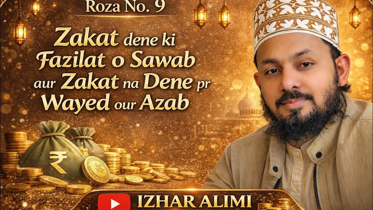 zakat ki fazilat aur na Dene pr azab