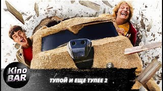Тупой и еще тупее 2 / Dumb and Dumber 2 / Комедия / 2014