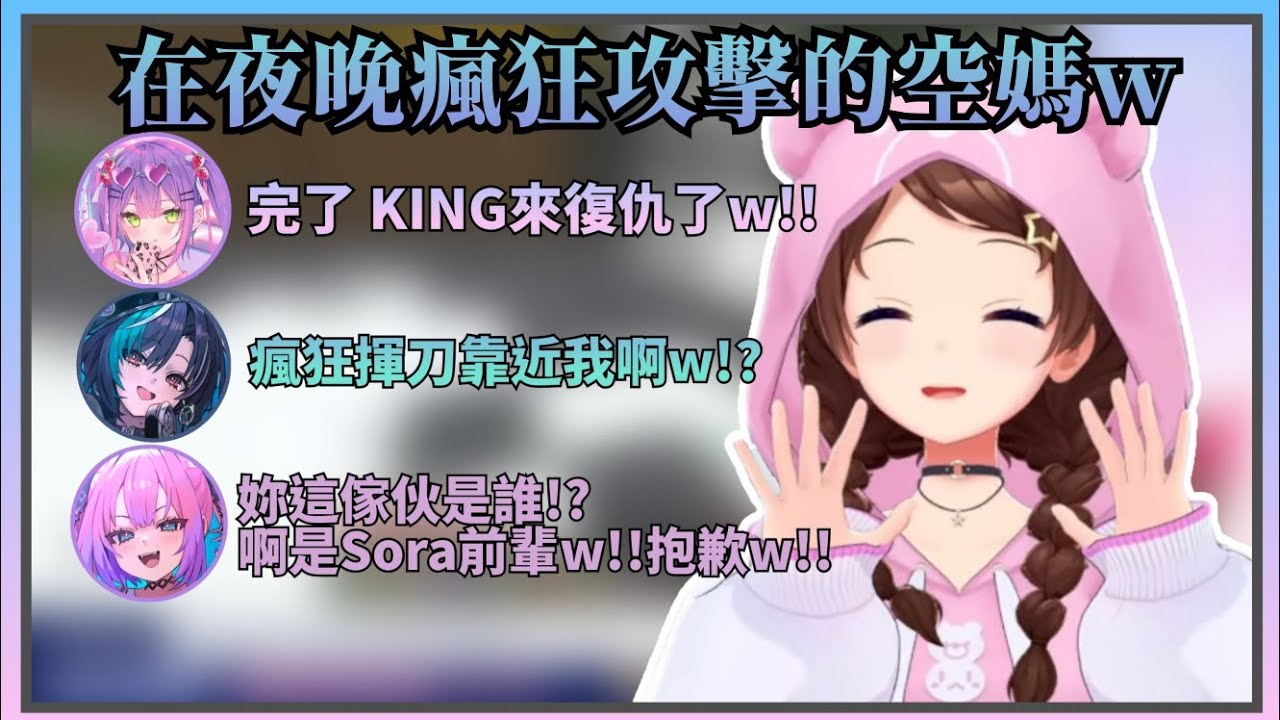 【和後輩打成一片(物理)】你以為空媽到了晚上會乖乖躲起來？不，她攻擊得比誰都開心w【Hololive中文】(時乃空/ときのそら)