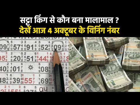 Satta King Result 2023| किन लोगों ने मारी सट्टा किंग में बाजी? कौन बना मालामाल तो किसकी डूबी लुटिया?