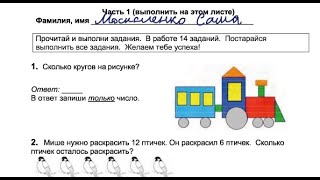 Контрольная работа. Математика 1 класс 1 часть на бланке