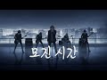 모진 시간 왜 아직도 살아야만 하나 미눅고 락발라드 AI Works
