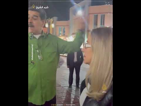 الرئيس الفنزويلي يتجول في شرم الشيخ ويطلب من فنان رسم لوحة له بدون إبراز الكرش