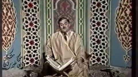 القارئ الحاج محمد سعيد النعيمي وهو في شبابه ايات الصيام