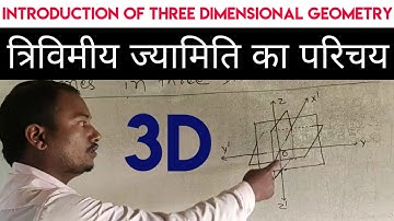 Chapter 12, Introduction Of three Dimensional Geometry, Class 11th, Exercise 12.1 - Samrat Sir