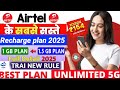 🎉 Airtel ke sabse Sasta recharge plan Best 1GB/1.5GB Per Day Plan 2025 | Airtel Best Recharge Plan🥳