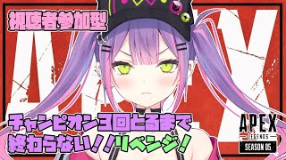 【APEX視聴者参加型】12時間以前かかったので今日は半分切りましょう！！！【#常闇トワ/ホロライブ】