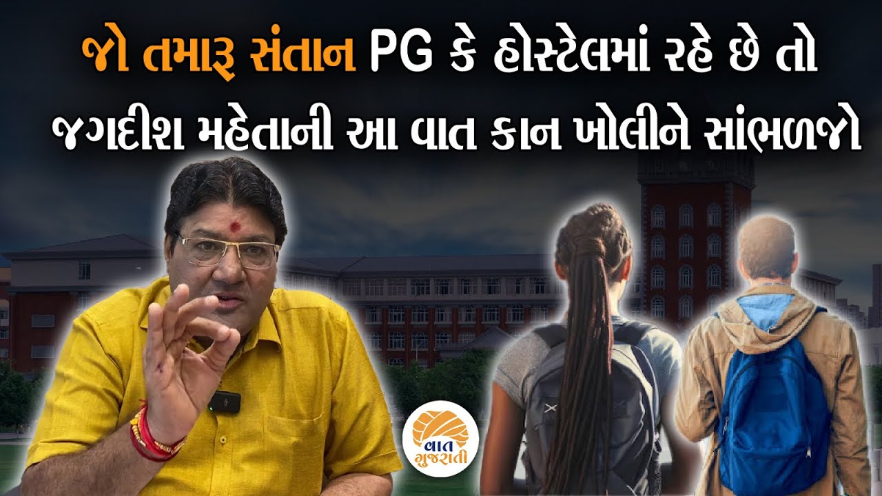 સામાન્ય શબ્દોમાં જગદીશ મહેતાએ આજની પેઢીની વરવી વાસ્તવિકતા જણાવી  | Jagdish Maheta Analysis