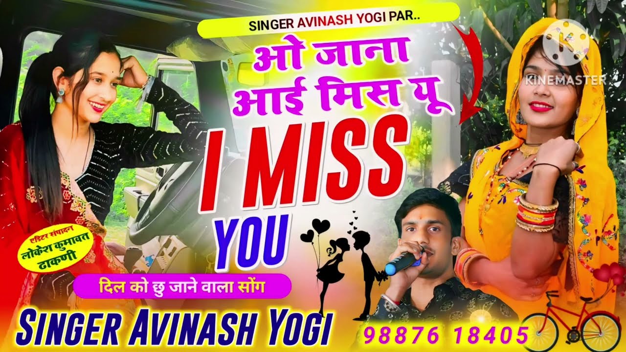 Viral Song - दर्द भरा वायरल सोंग // ओ जाना आई मिस यू // I Miss You // Singer Avinash Yogi 