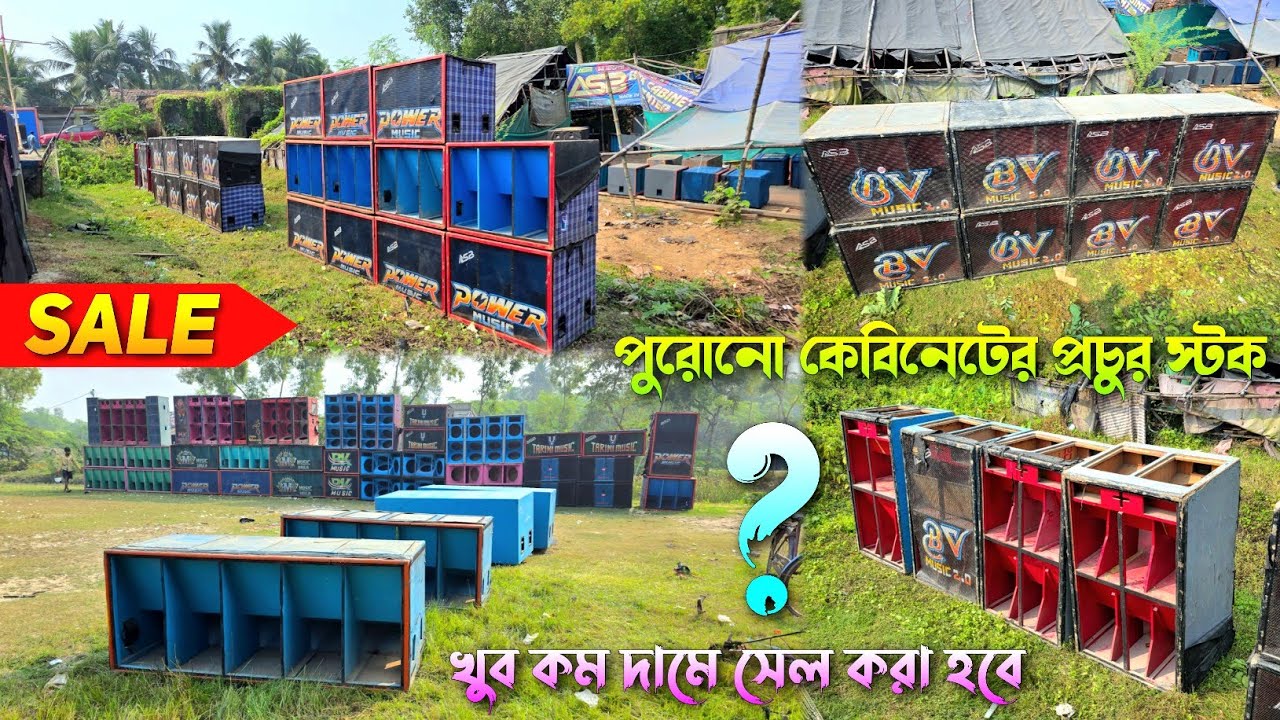 Power/BV Music - থেকে শুরু করে অনেক পুরোনো কেবিনেট বিক্রি রয়েছে || খুব কম দামে সেল হবে - Asb Cabinet