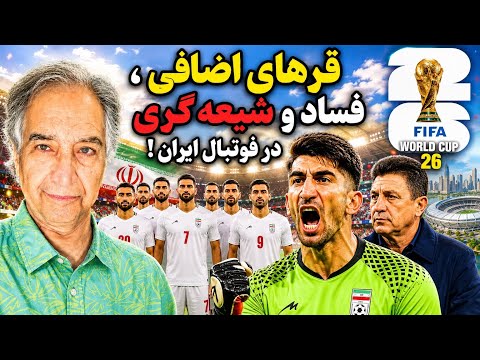 Unnecessary antics, corruption, and Shiism in Iranian football!