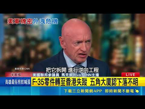 The Mysterious Disappearance of F-35 Fighter Parts Diverted to Hong Kong Exposes Global Defense S...