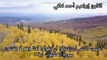تلاوة حزينة من سورة العنكبوت 🥺