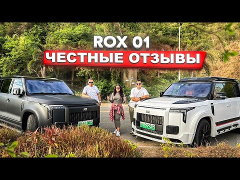 Pros and cons of Rox 01