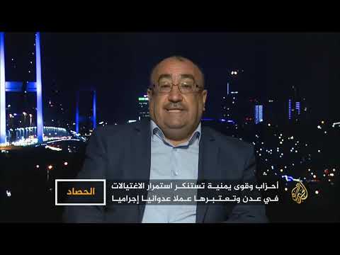 الحصاد- عدن.. مظاهرات ضد التحالف 🇾🇪