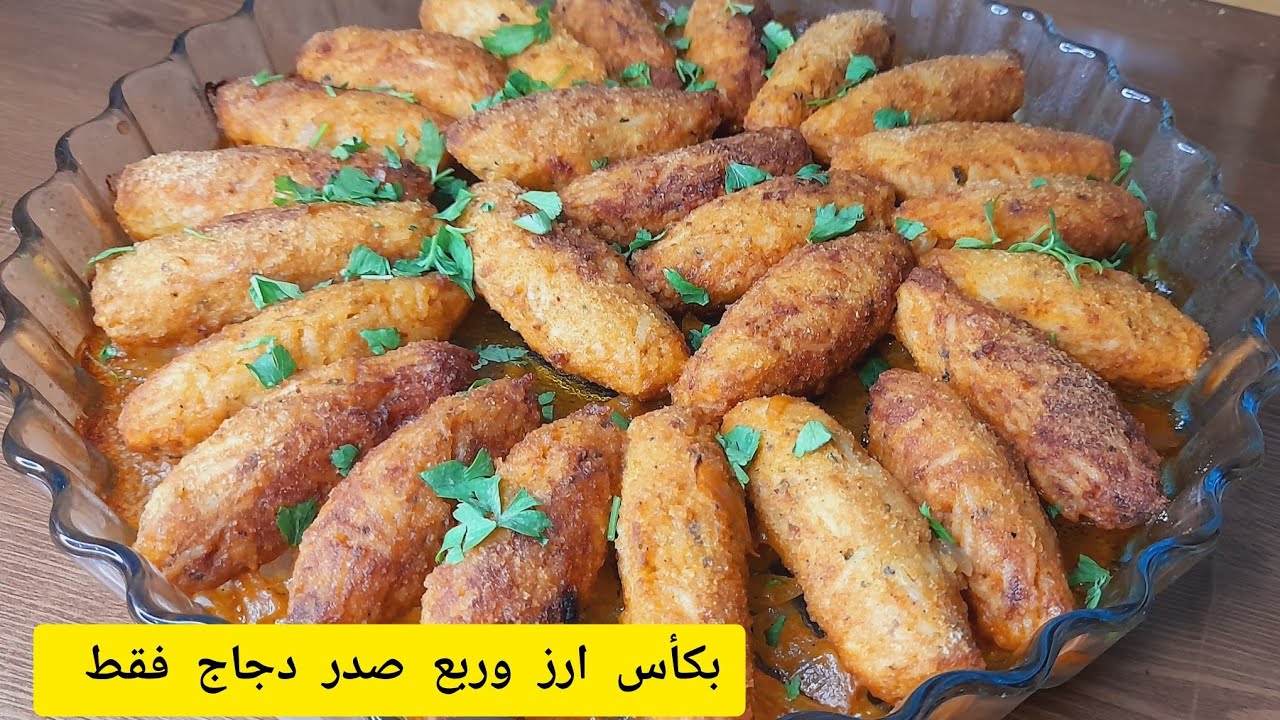رمضان 2024  🌙جيبي  كأس ارز و ربع صدر دجاج❤️ و حضري اصابع الارز بذوق المرقاز 😋 بنة بنة فوق البنة😋