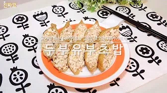 두부닭가슴살유부초밥