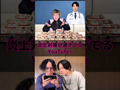 炎上対策し過ぎてるYouTuber