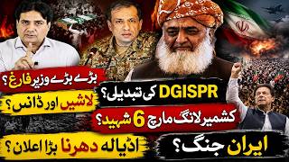 Pakistan in Turmoil? DG ISPR Change, Long March, Iran War & Major Political Shake-Up | Latest News
