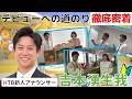 【HTB新人アナ】吉本湧生我アナウンサーのデビューまでの1カ月に密着!【前編】