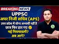 अपर निजी सचिव भर्ती 2023 uppsc aps skill result 2023 cut off uppsc latest news today