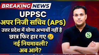 अपर निजी सचिव भर्ती 2023 uppsc aps skill result 2023 cut off uppsc latest news today