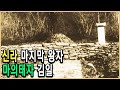 KBS 역사스페셜 – 신라 최후의 미스터리, 마의태자 / KBS 20000415 방송