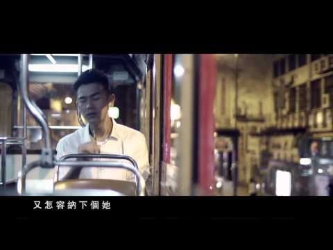 2012 古巨基 《告別我的戀人們》 MV 預告片-02