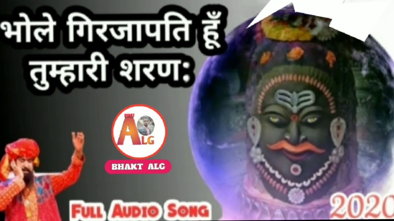 भोले गिरिजापति हूँ तुम्हारी शरण || Shiv Bhajan || BHAKT ALG 🚩|| 2020 ||