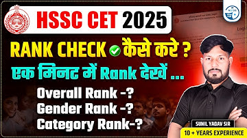 HSSC CET 2025 Rank Check | Overall, Gender & Category Rank कैसे देखें? | Step-by-Step Guide