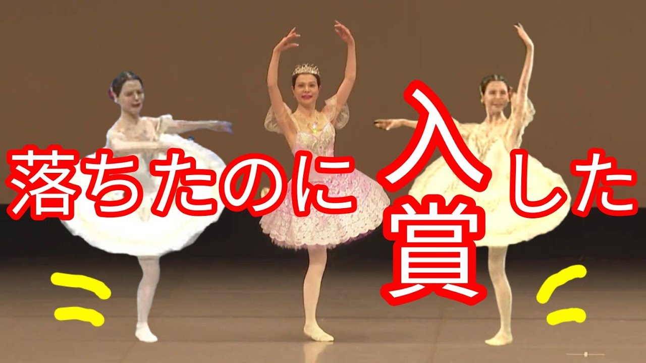 ルルベ落ちても３位入賞『簡単つま先意識グッズ』ニキヤ、パキータエトワール、ローズアダジオ