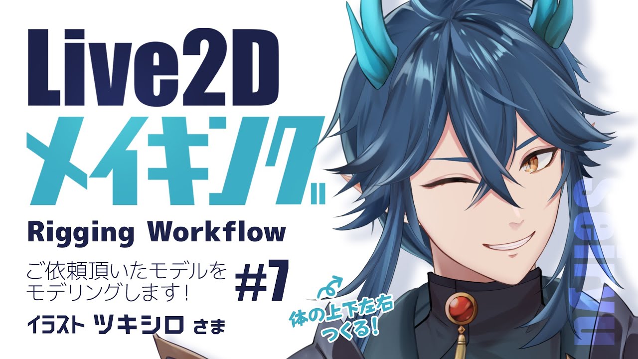 Live2dメイキング 体のxy お仕事のつづき 925 Kuniko Youtube