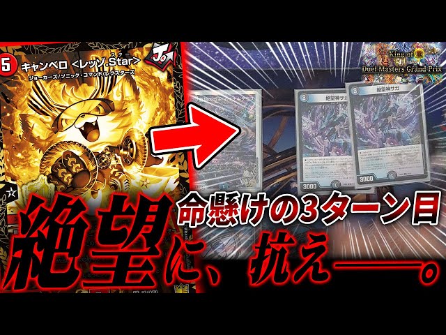 【追跡付き】けみくろ放送局で紹介 シノビメカ デュエマ デッキ ② デュエマ】全人類が絶望した”あのデッキ”にまさかのどんでん返し