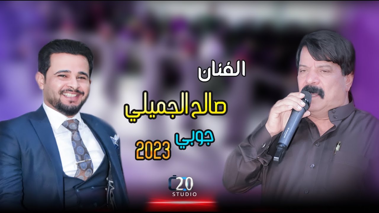 جديد 2023 موال + جوبي ممتع للفنان صالح الجميلي مع الروساني عثمان والروساني والعريس انور للهيبي
