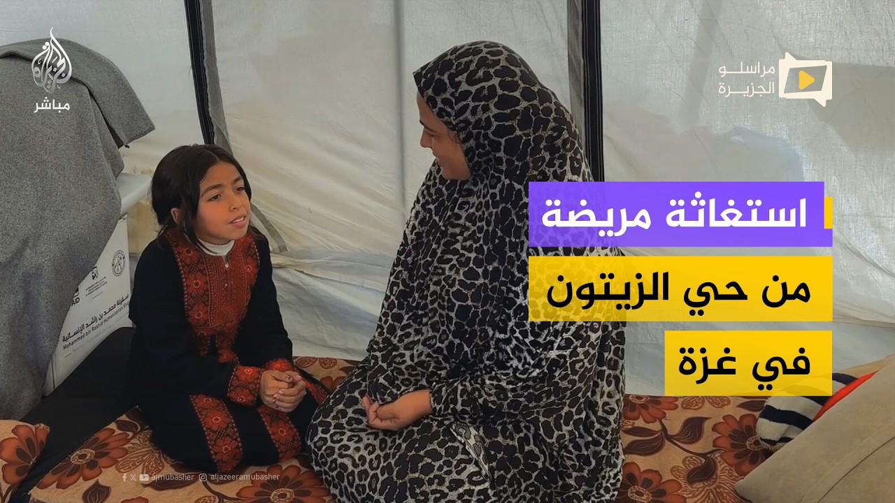 صرخة استغاثة من خيمة جنوب غزة.. أطباء غزة عاجزون عن علاجها
